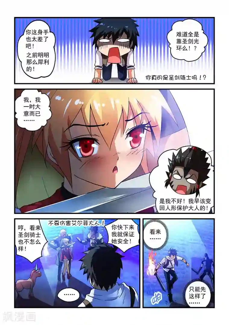 魔王与勇者与圣剑神殿第10话