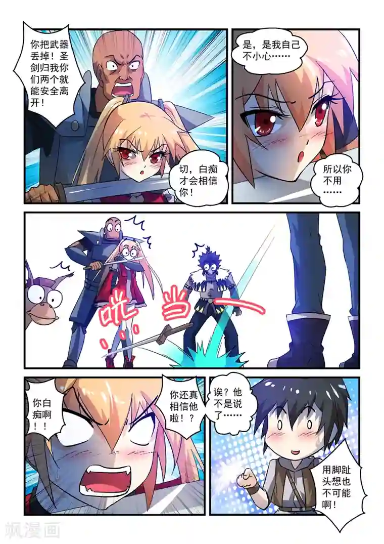 魔王与勇者与圣剑神殿第10话