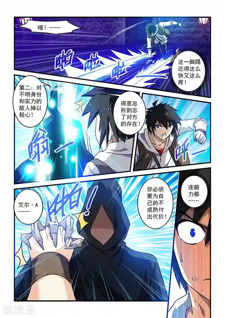 魔王与勇者与圣剑神殿第11话