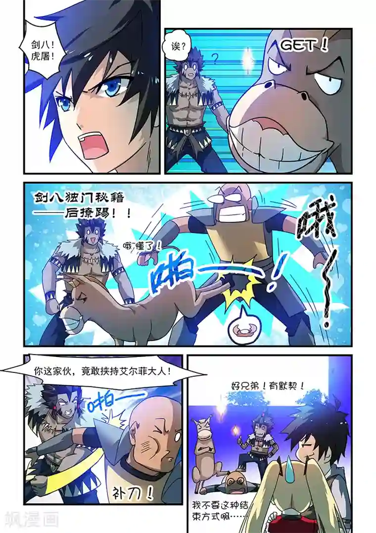 魔王与勇者与圣剑神殿第11话