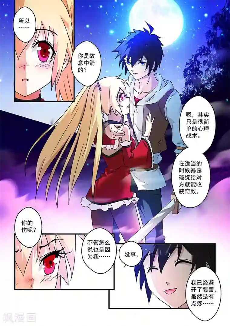 魔王与勇者与圣剑神殿第11话