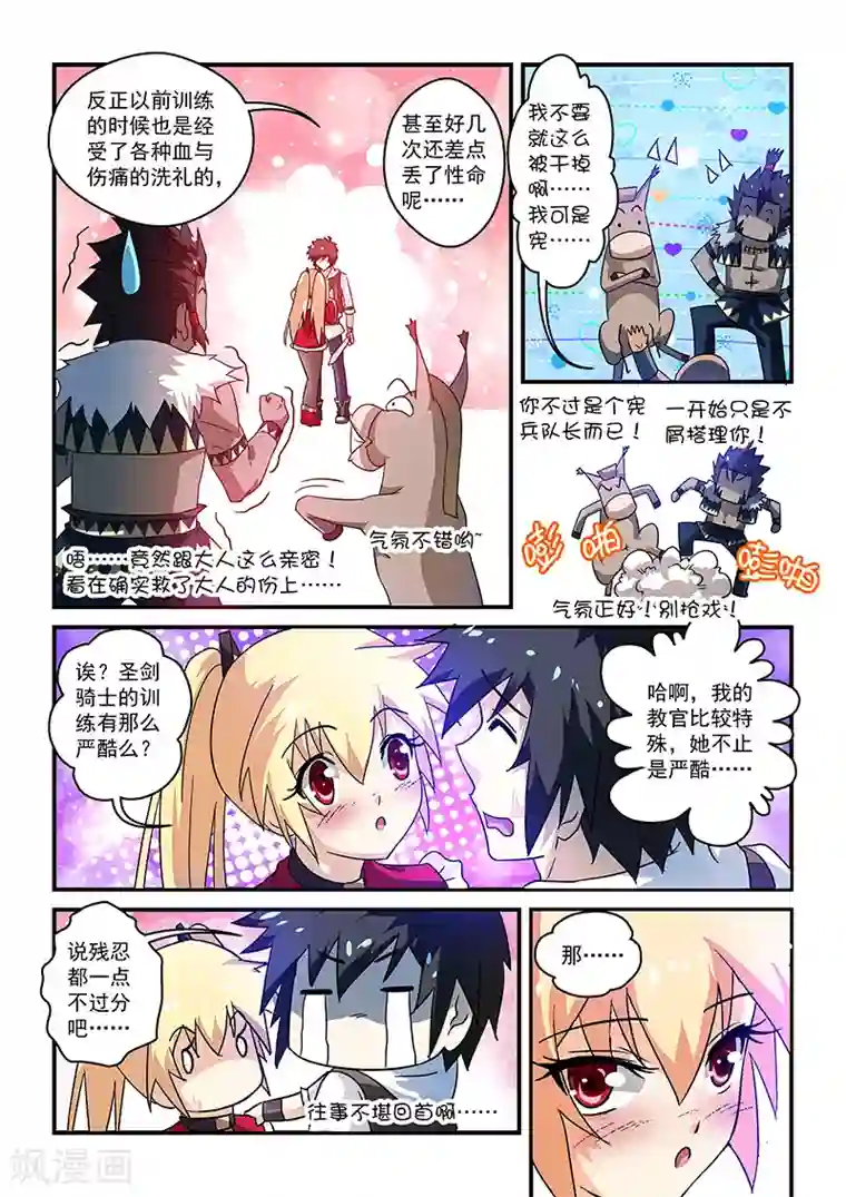 魔王与勇者与圣剑神殿第11话