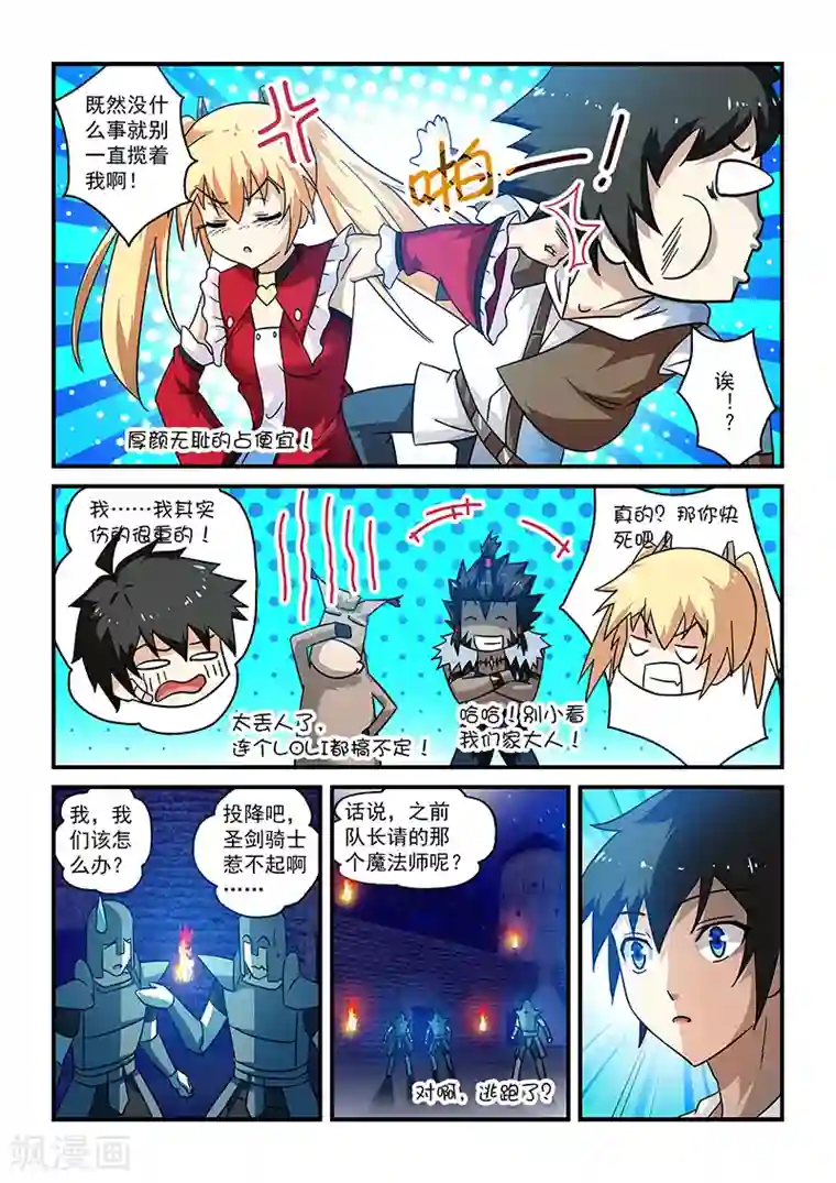 魔王与勇者与圣剑神殿第11话