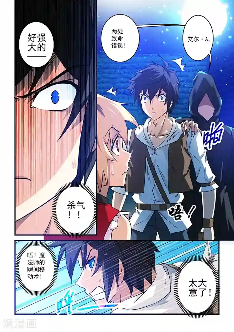 魔王与勇者与圣剑神殿第11话