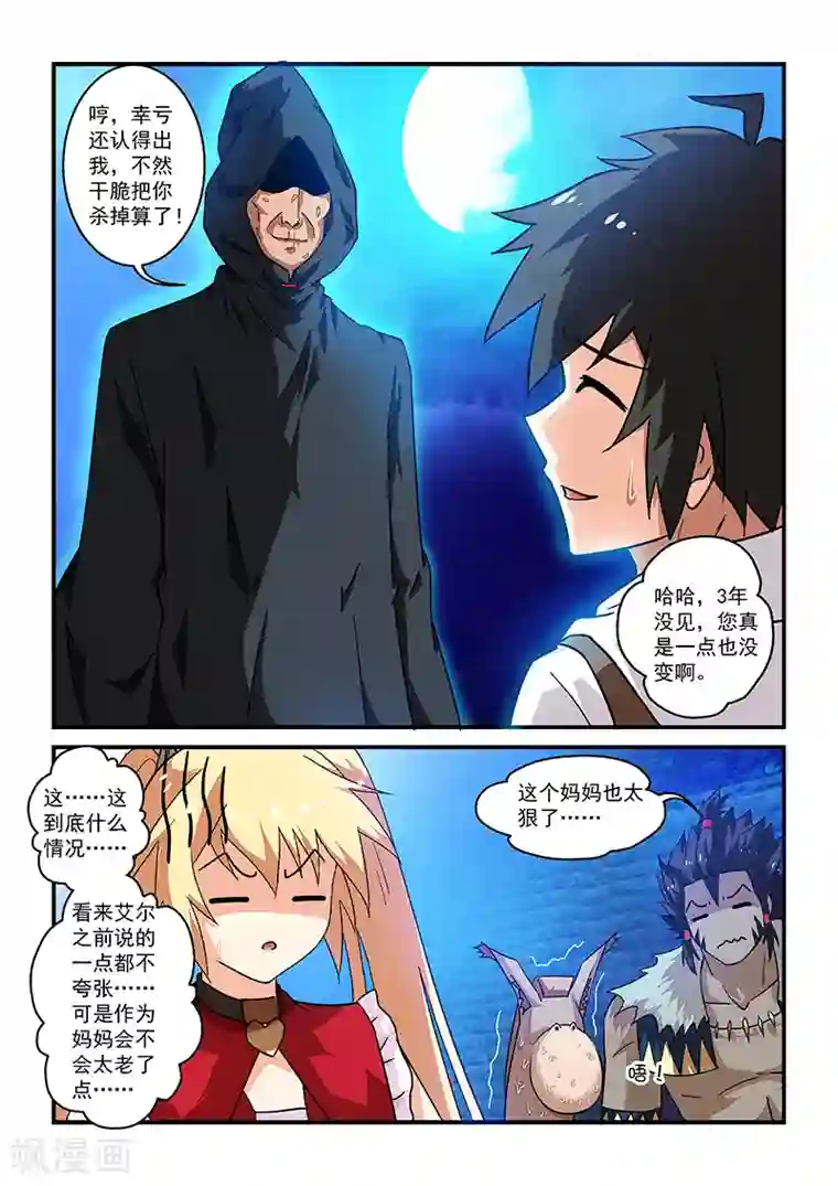 魔王与勇者与圣剑神殿第12话