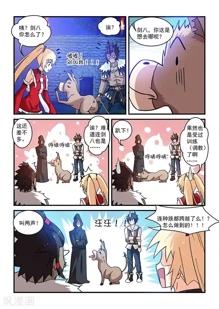 魔王与勇者与圣剑神殿第12话