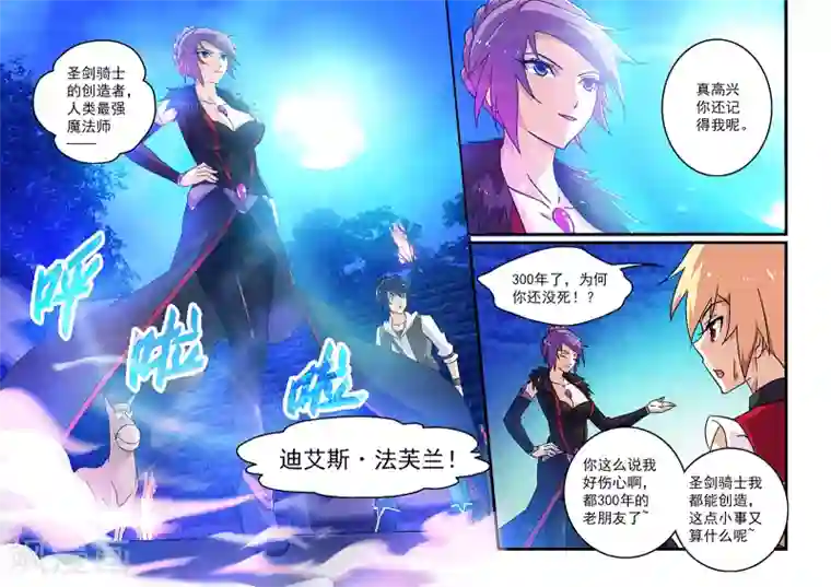 魔王与勇者与圣剑神殿第12话