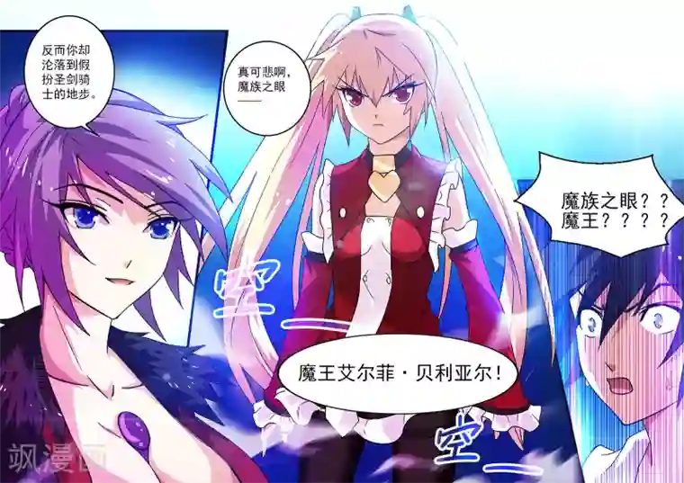 魔王与勇者与圣剑神殿第12话