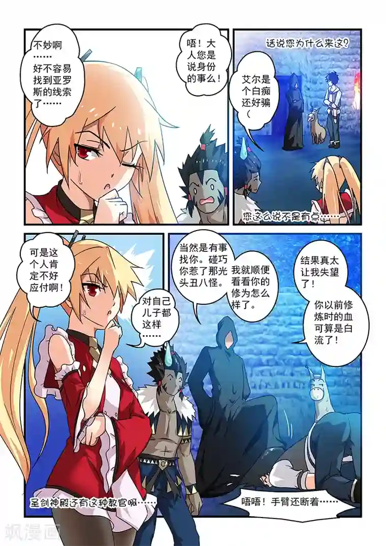 魔王与勇者与圣剑神殿第12话