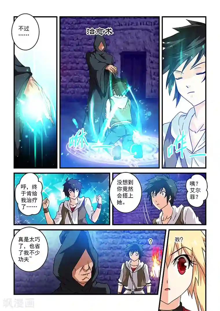 魔王与勇者与圣剑神殿第12话