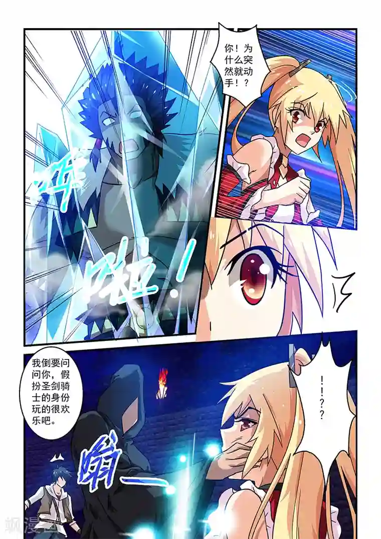 魔王与勇者与圣剑神殿第12话