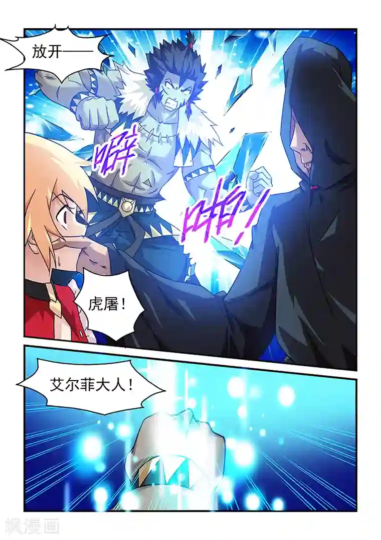 魔王与勇者与圣剑神殿第12话