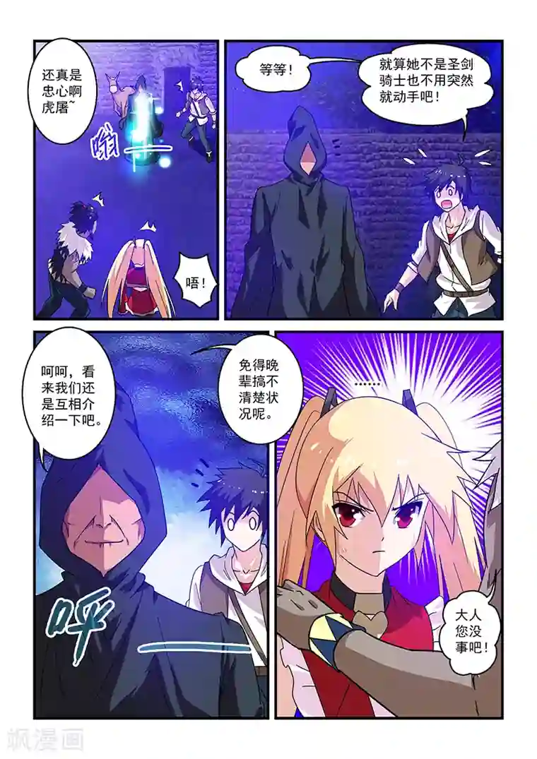 魔王与勇者与圣剑神殿第12话