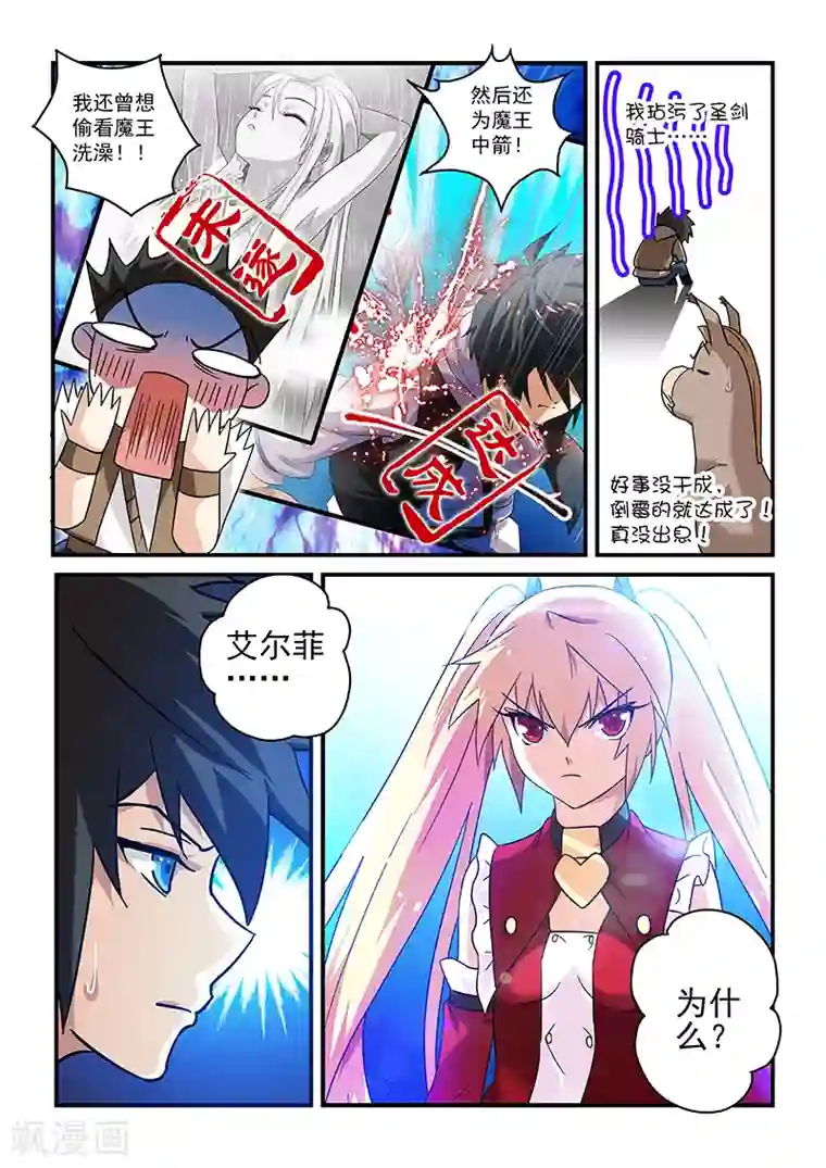 魔王与勇者与圣剑神殿第13话