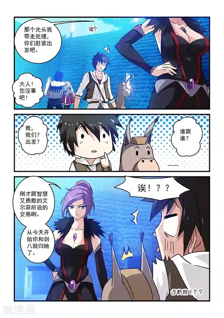 魔王与勇者与圣剑神殿第13话