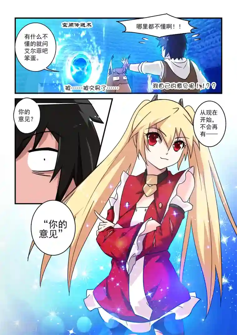 魔王与勇者与圣剑神殿第13话