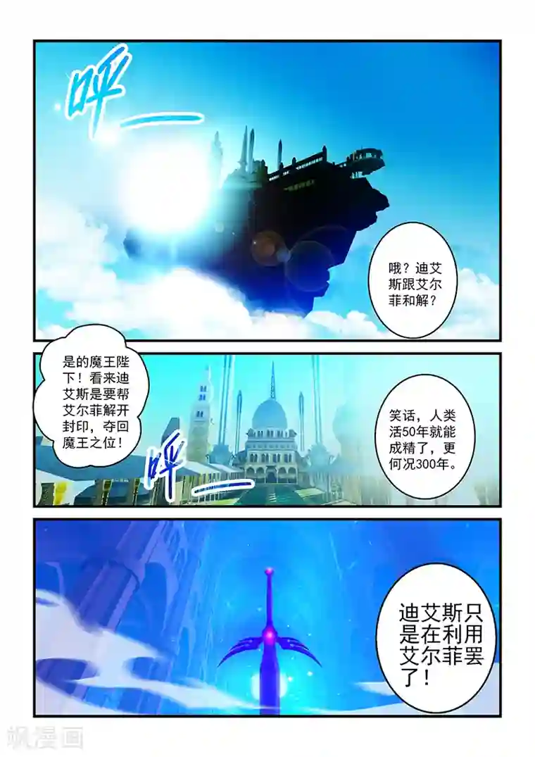 魔王与勇者与圣剑神殿第13话