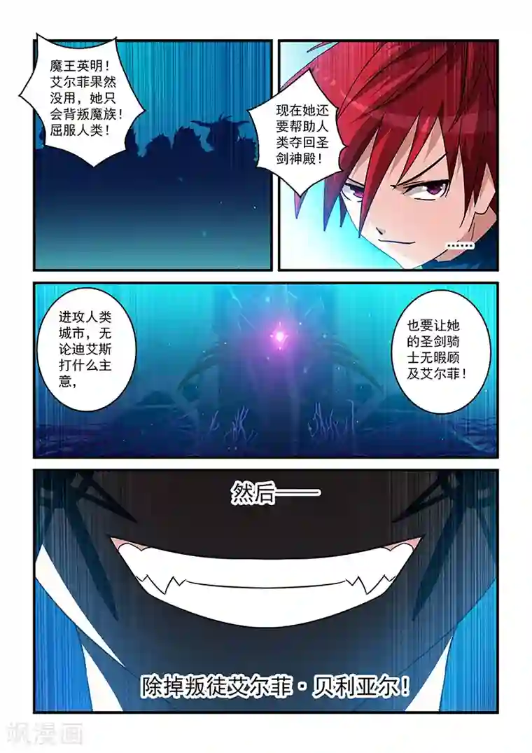 魔王与勇者与圣剑神殿第13话