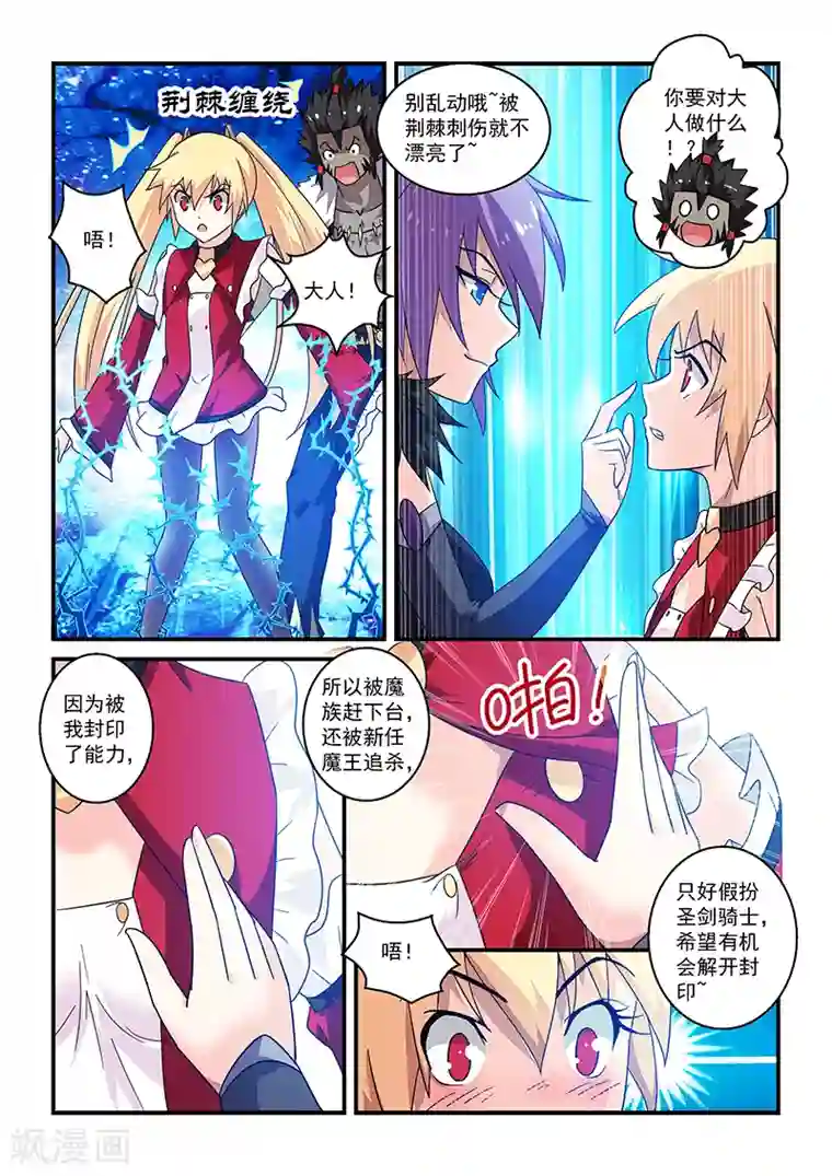 魔王与勇者与圣剑神殿第13话