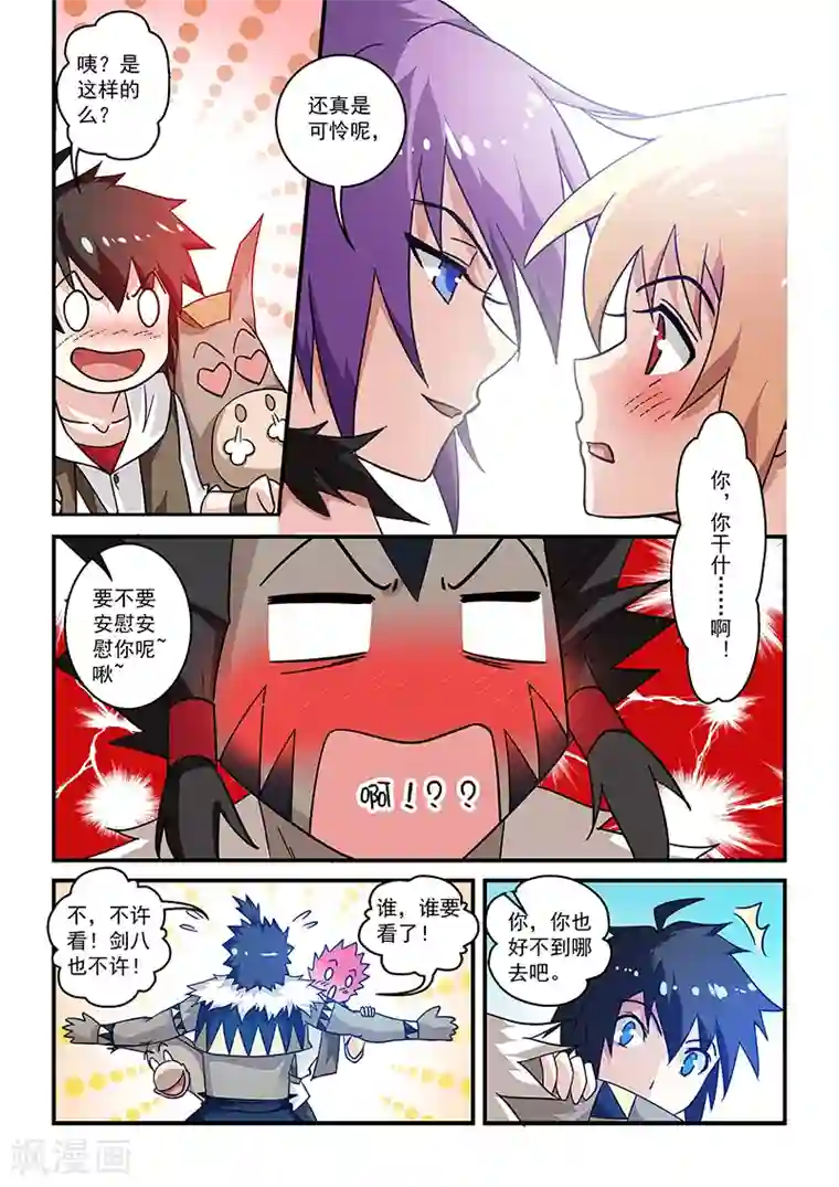 魔王与勇者与圣剑神殿第13话