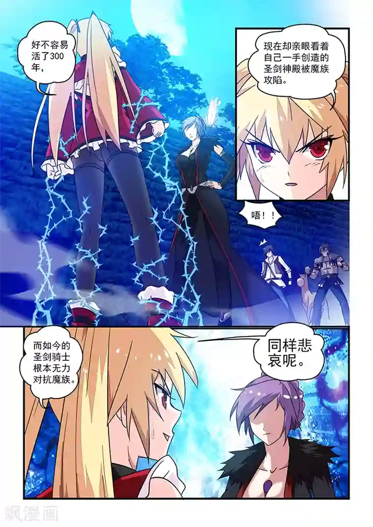 魔王与勇者与圣剑神殿第13话