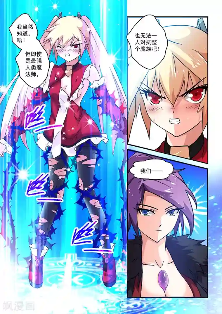 魔王与勇者与圣剑神殿第13话