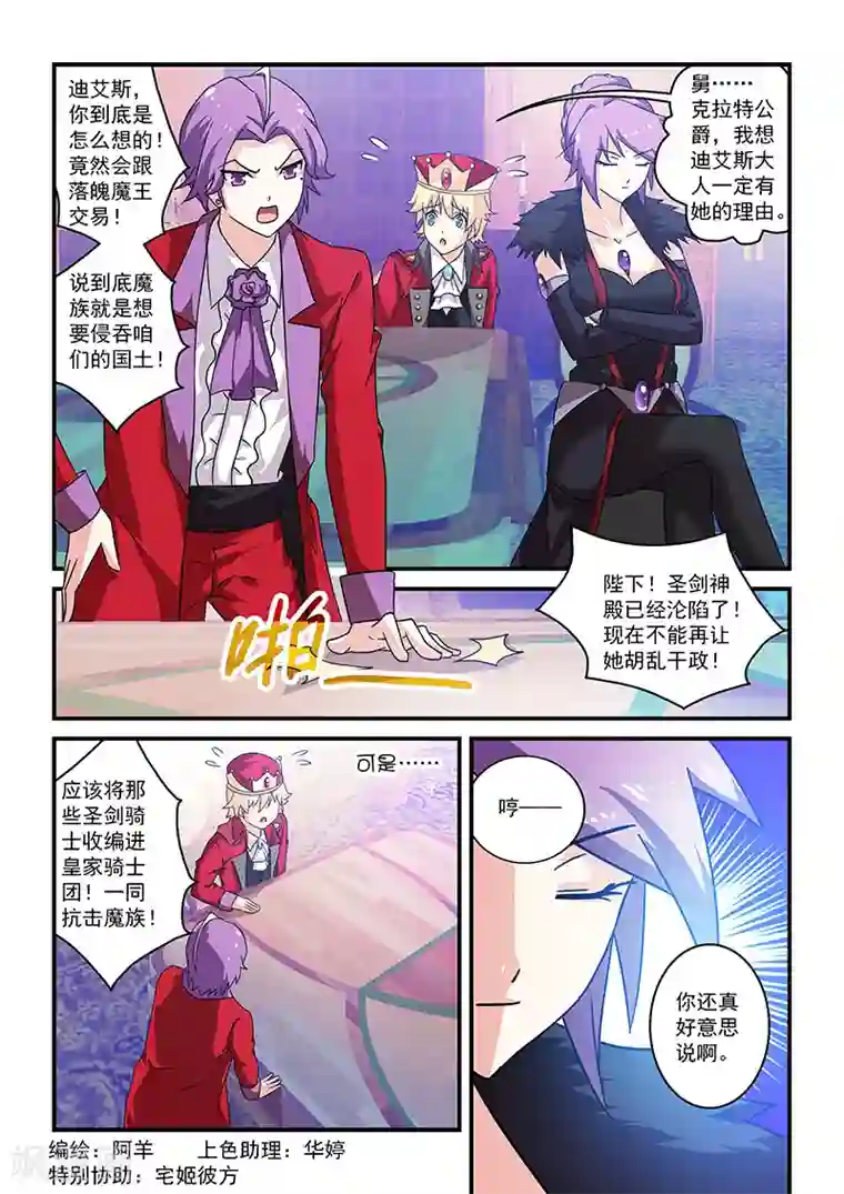 魔王与勇者与圣剑神殿第14话