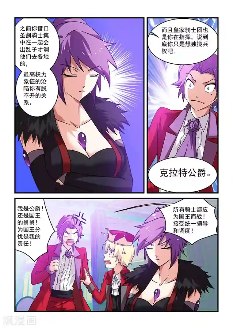 魔王与勇者与圣剑神殿第14话