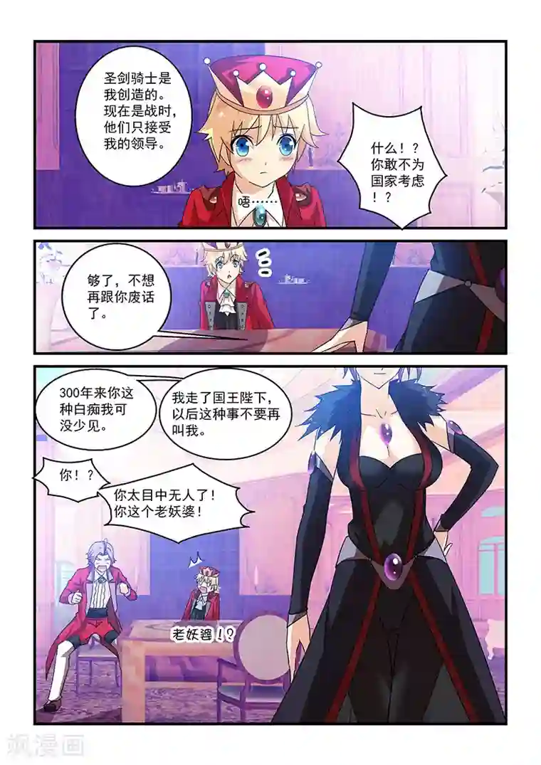 魔王与勇者与圣剑神殿第14话