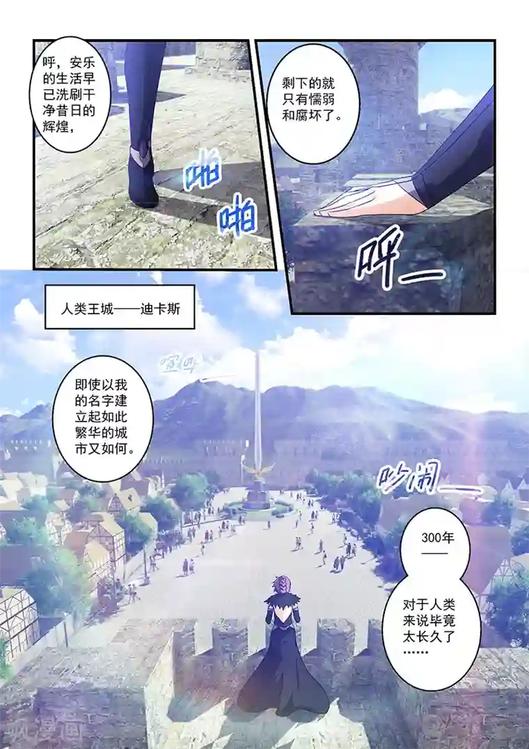 魔王与勇者与圣剑神殿第14话