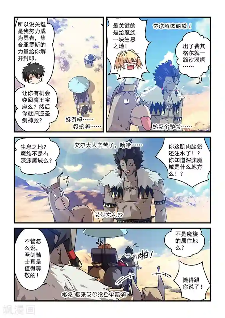 魔王与勇者与圣剑神殿第14话