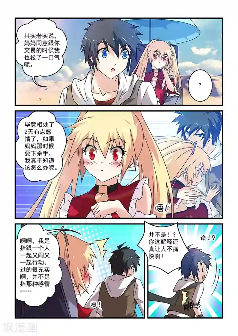 魔王与勇者与圣剑神殿第14话