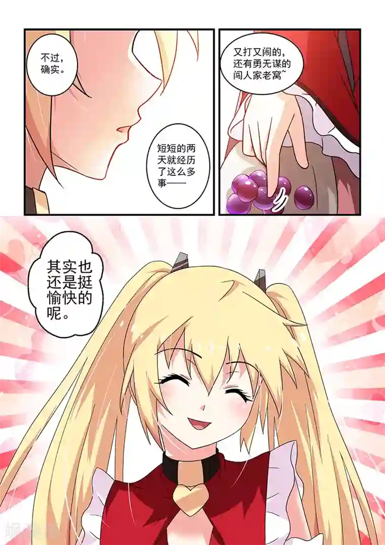 魔王与勇者与圣剑神殿第14话