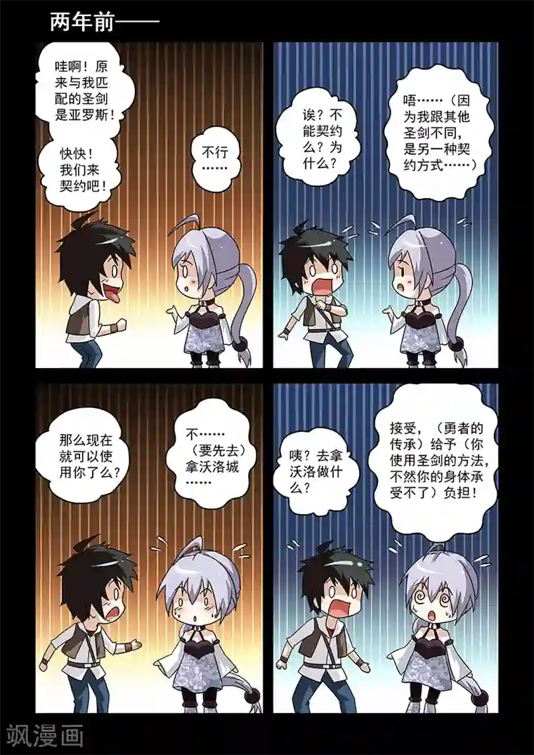 魔王与勇者与圣剑神殿第15话