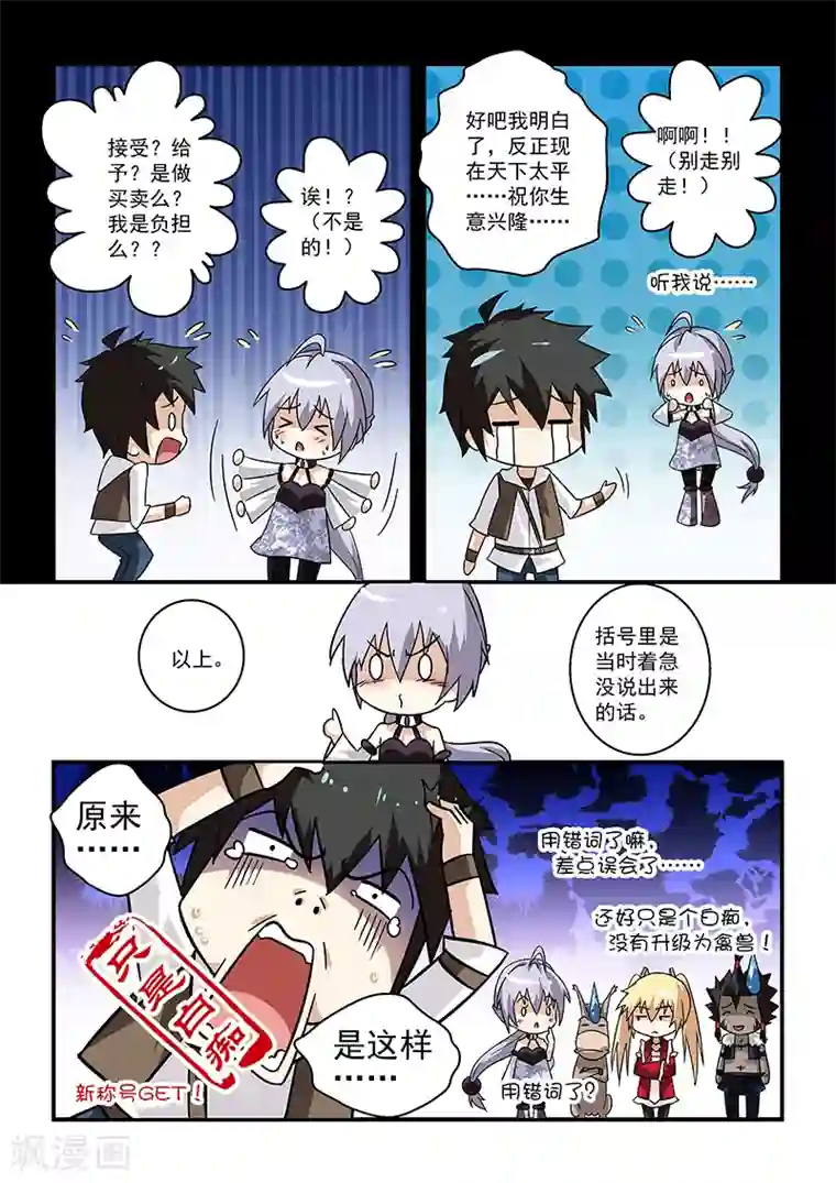 魔王与勇者与圣剑神殿第15话