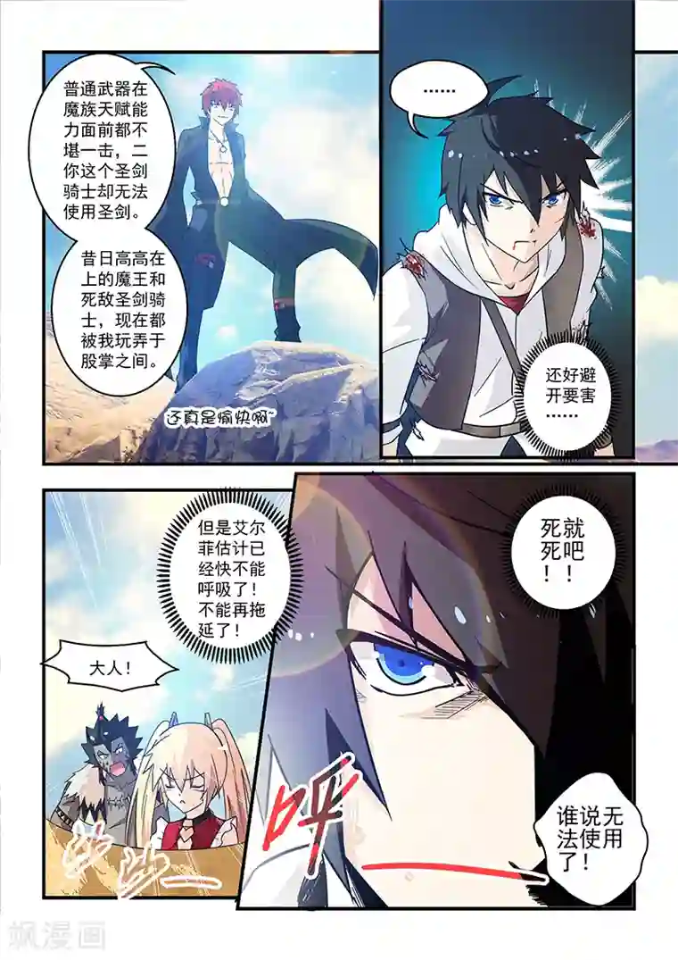 魔王与勇者与圣剑神殿第15话