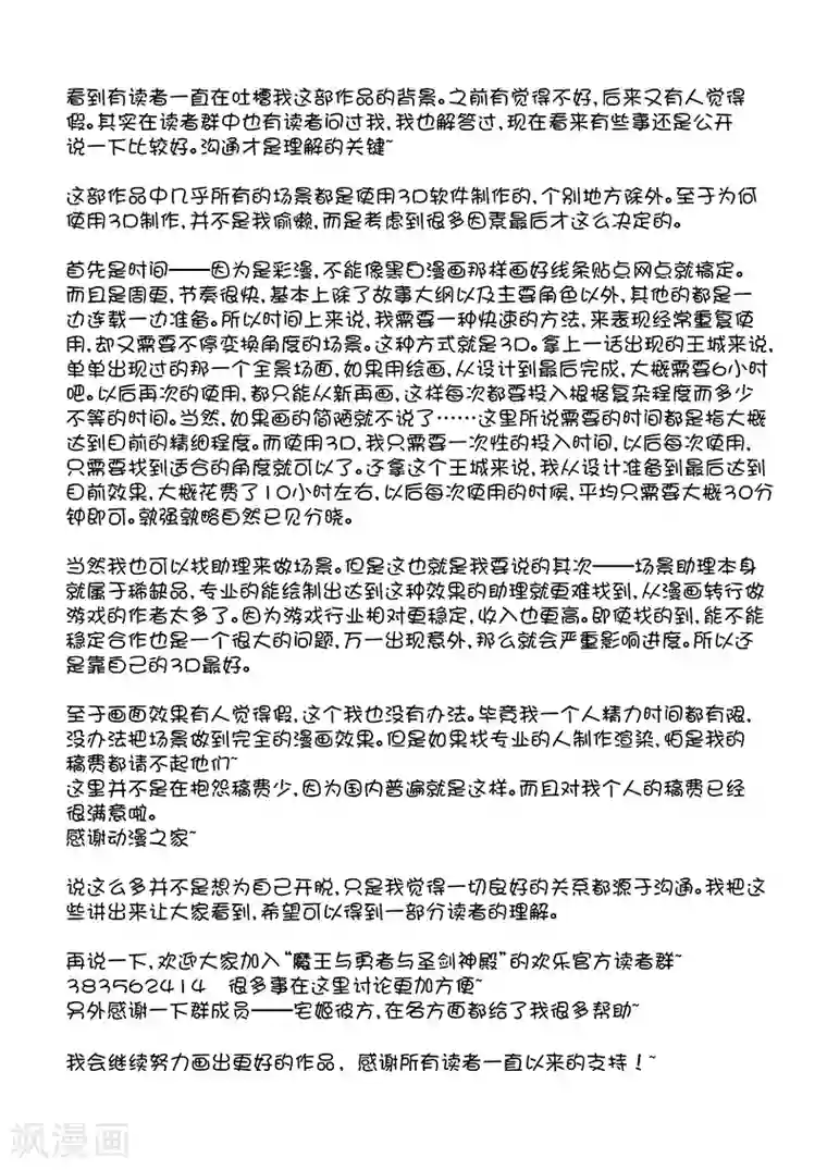 魔王与勇者与圣剑神殿第15话