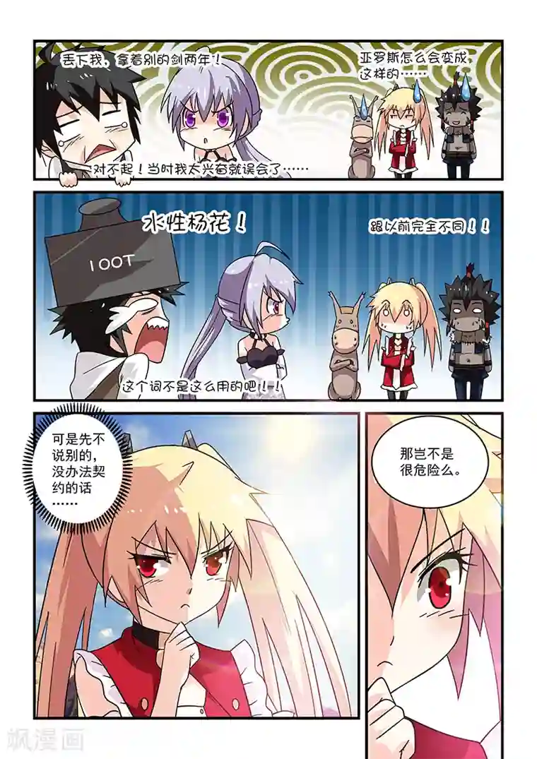 魔王与勇者与圣剑神殿第15话