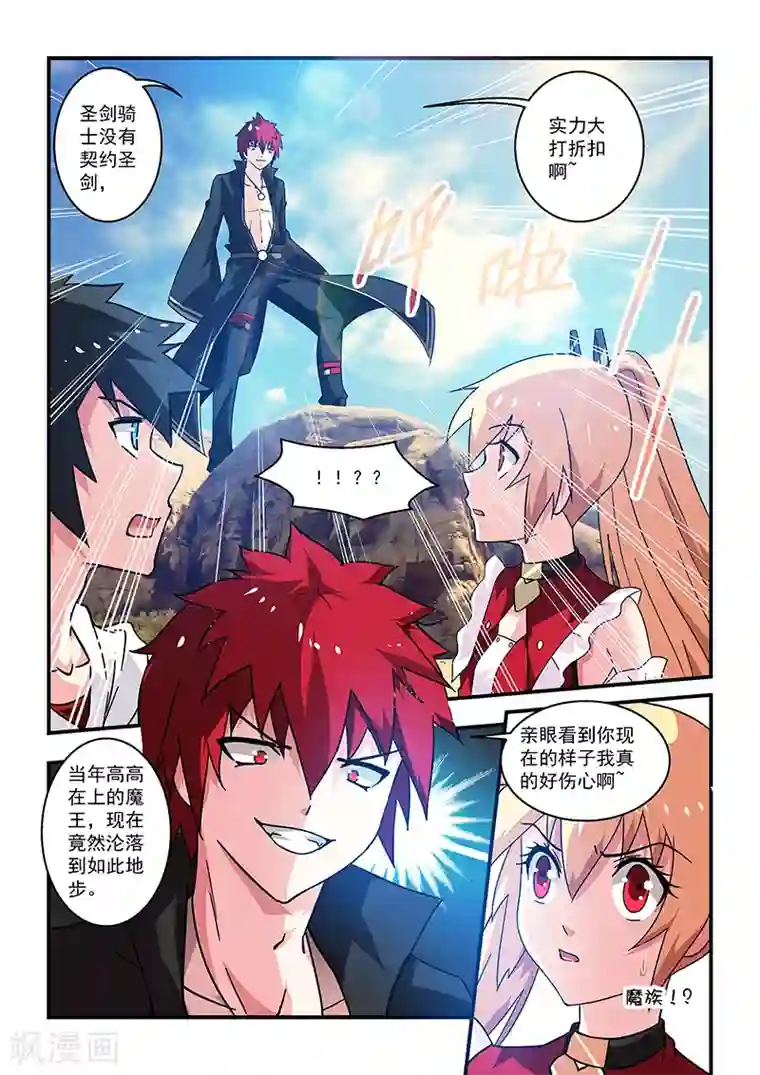 魔王与勇者与圣剑神殿第15话