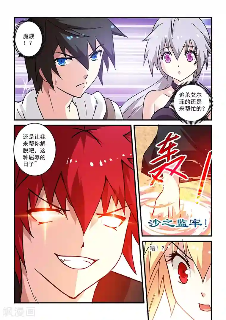 魔王与勇者与圣剑神殿第15话