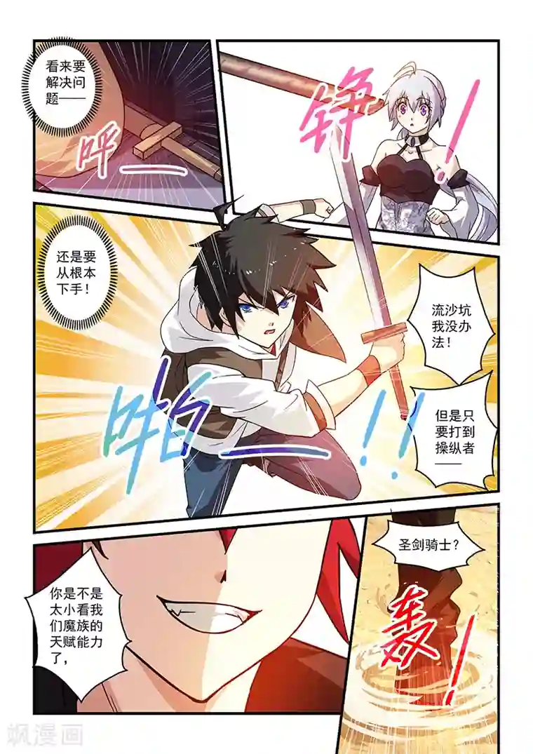 魔王与勇者与圣剑神殿第15话