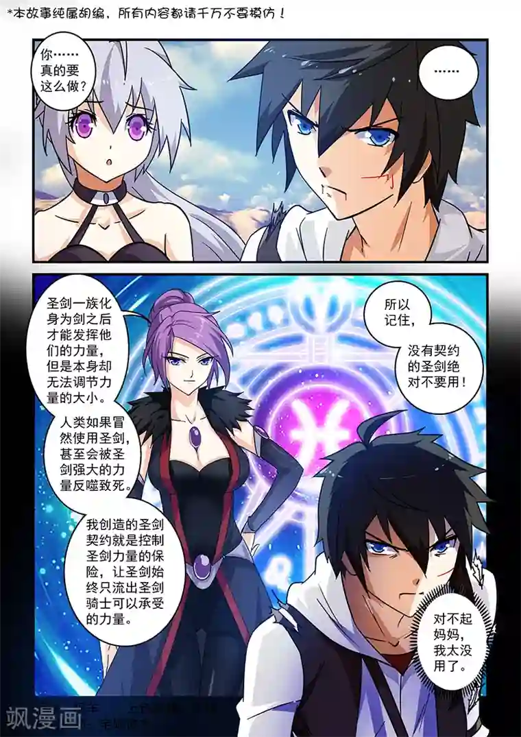 魔王与勇者与圣剑神殿第16话