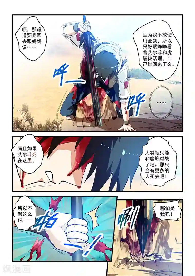 魔王与勇者与圣剑神殿第16话