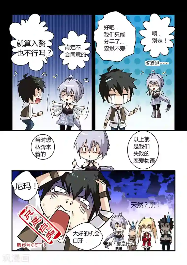 魔王与勇者与圣剑神殿第16话