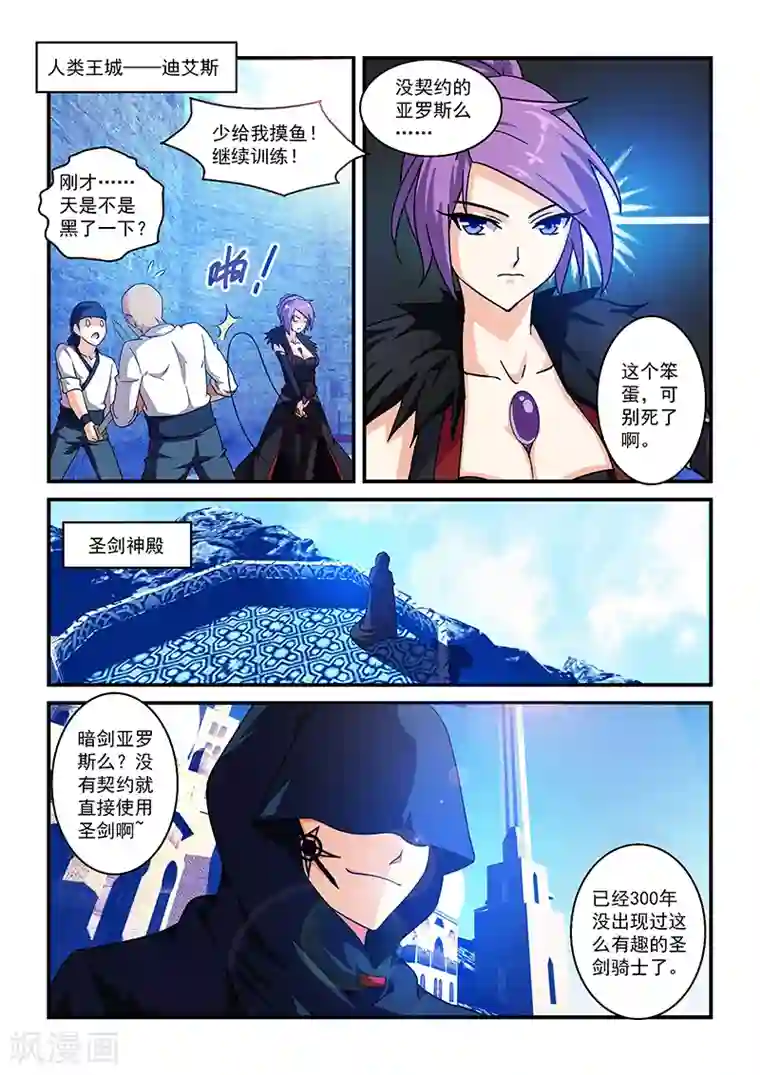 魔王与勇者与圣剑神殿第16话