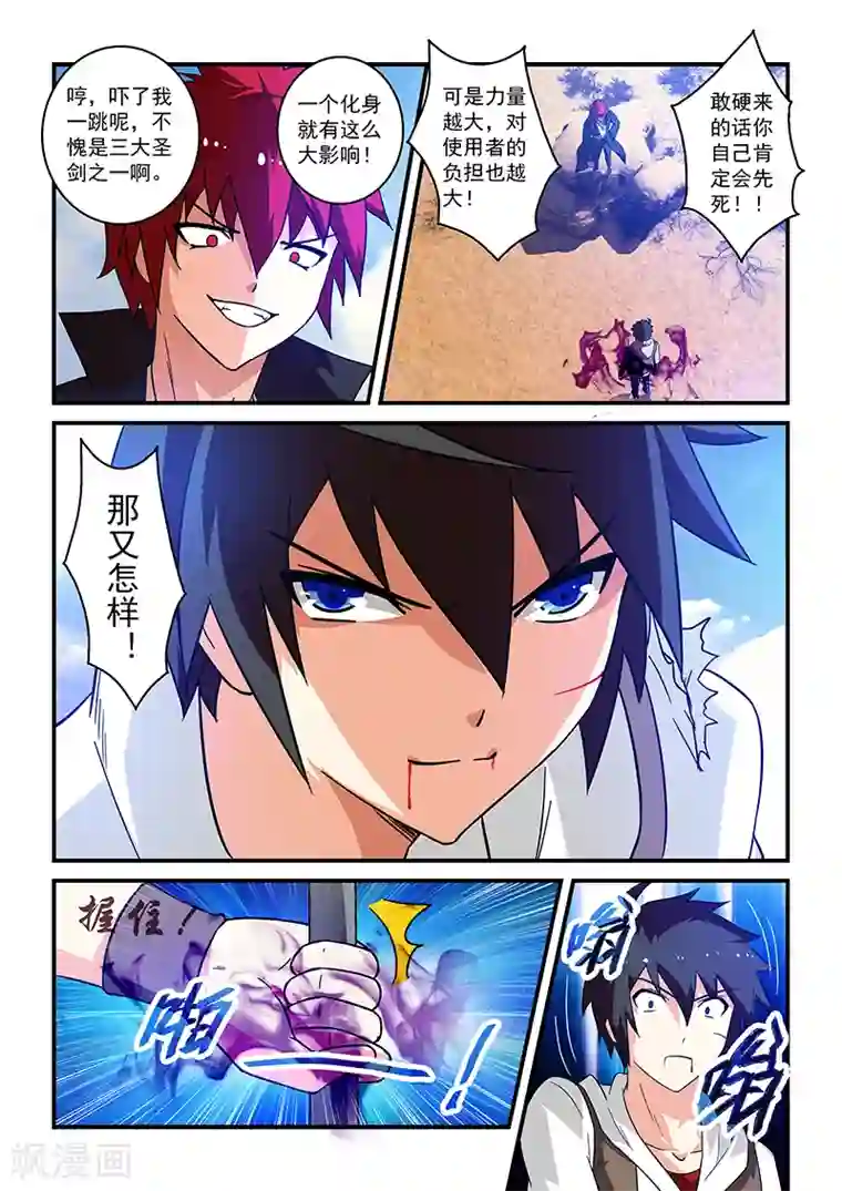 魔王与勇者与圣剑神殿第16话