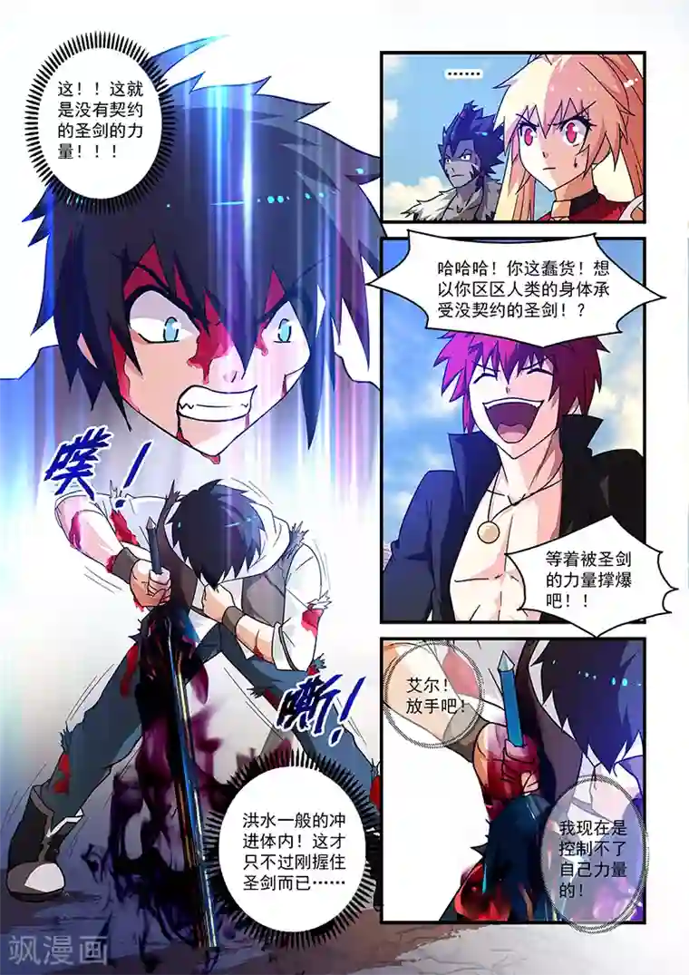 魔王与勇者与圣剑神殿第16话