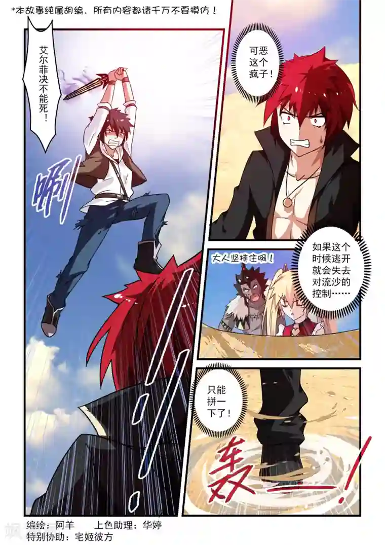 魔王与勇者与圣剑神殿第17话