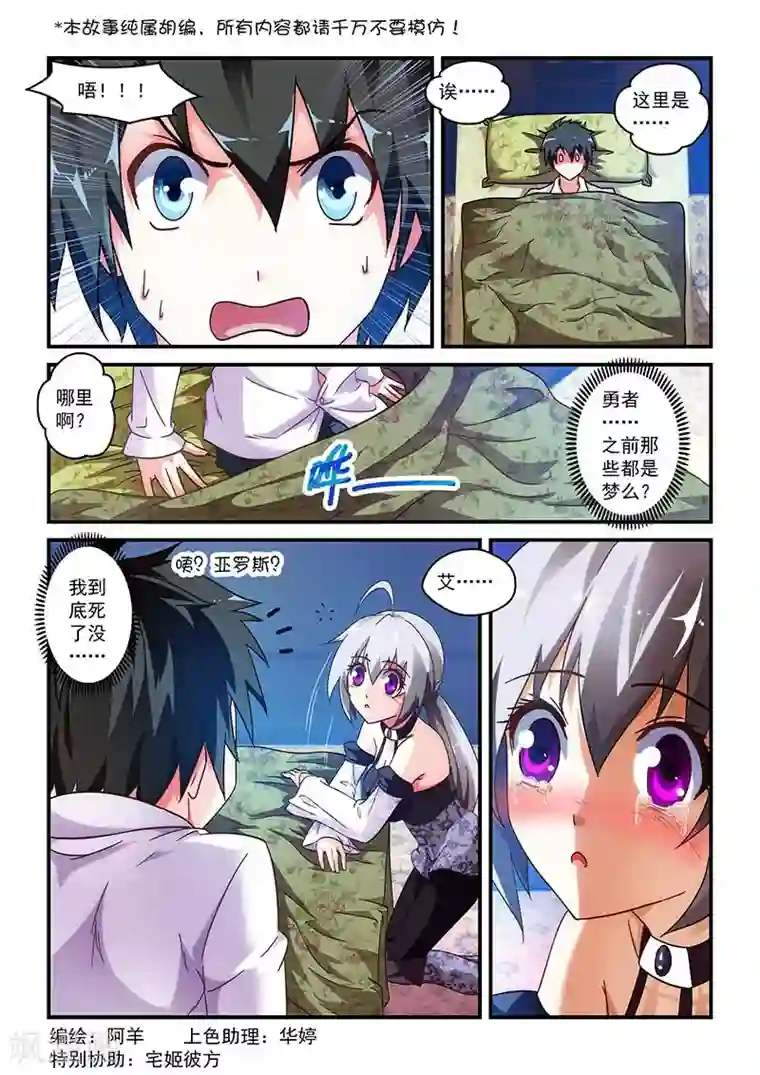 魔王与勇者与圣剑神殿第18话