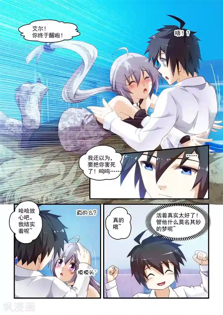 魔王与勇者与圣剑神殿第18话